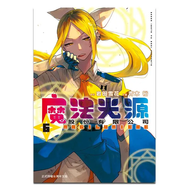 ماجيك لايت سورس كو LTD 06 هيروشي أوكي ندفة الثلج Iwata Changhong Publishing House 9786260091934 كتاب