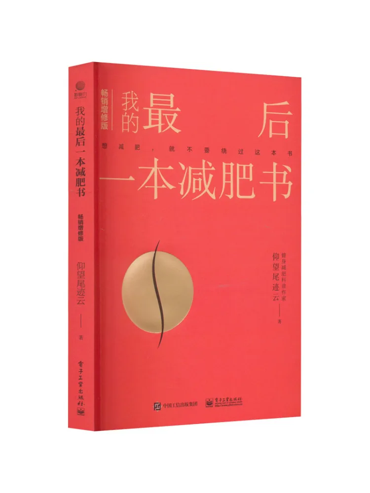 

Книга-Winshare My Last Weight Loss Самая продаваемая и пересмотренная версия