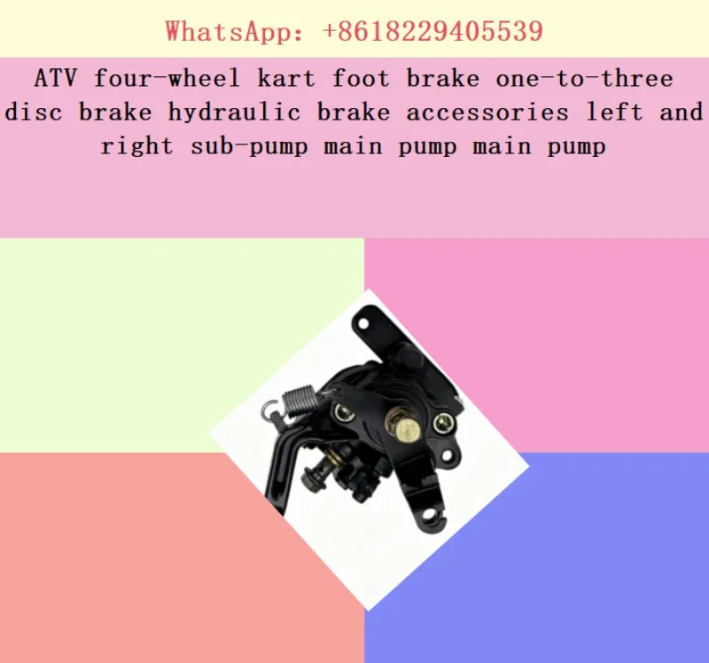 ATV four-wheel kart foot brake one-to-three disc brake hydraulic brake accessories left and right sub-pump main pump main pump