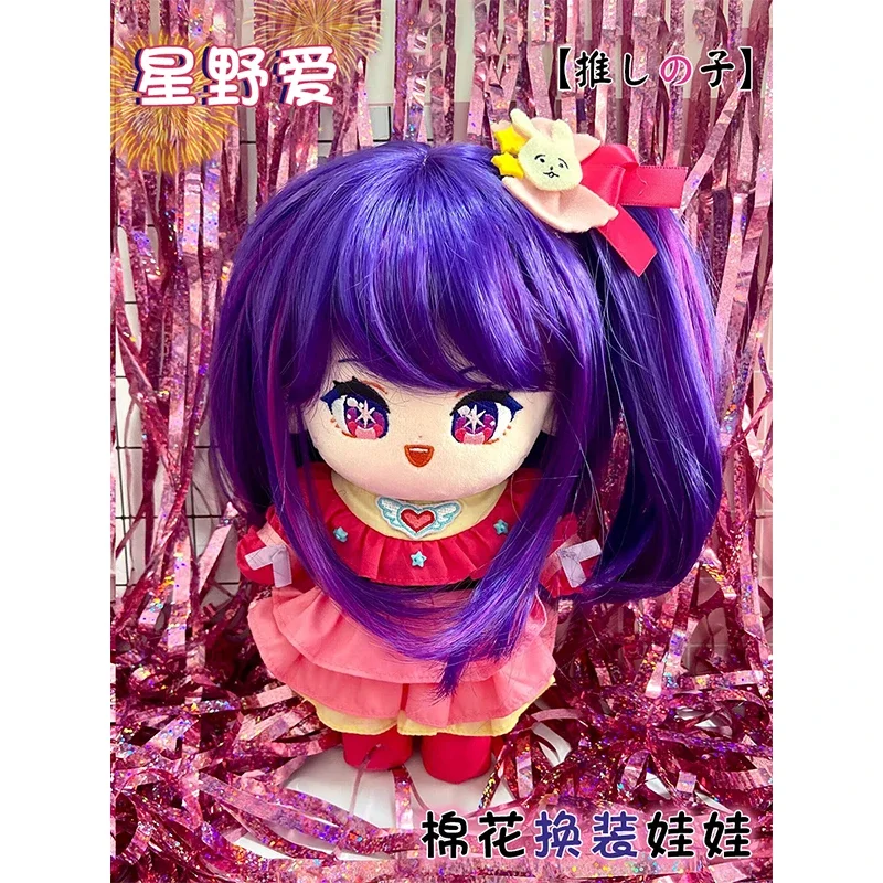 20cm Anime Idol Hoshino Ai muñeco de peluche juguete de peluche Plushie con ropa Adorable figura de Anime marioneta cumpleaños regalos de Navidad 8 pulgadas