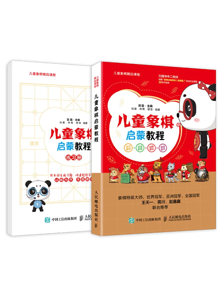 

Книга-Winshare Учебник по просветлению детских шахмат