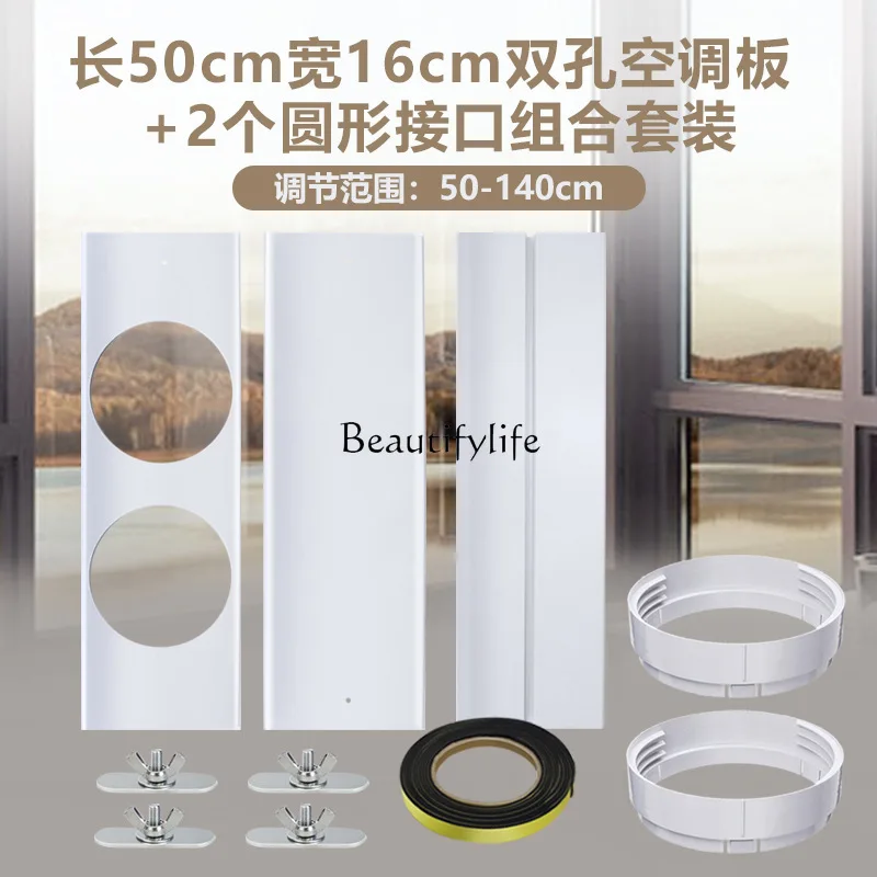 Mobile air conditioner telescopic window push-pull seal double hole windshield set accessories circular interface