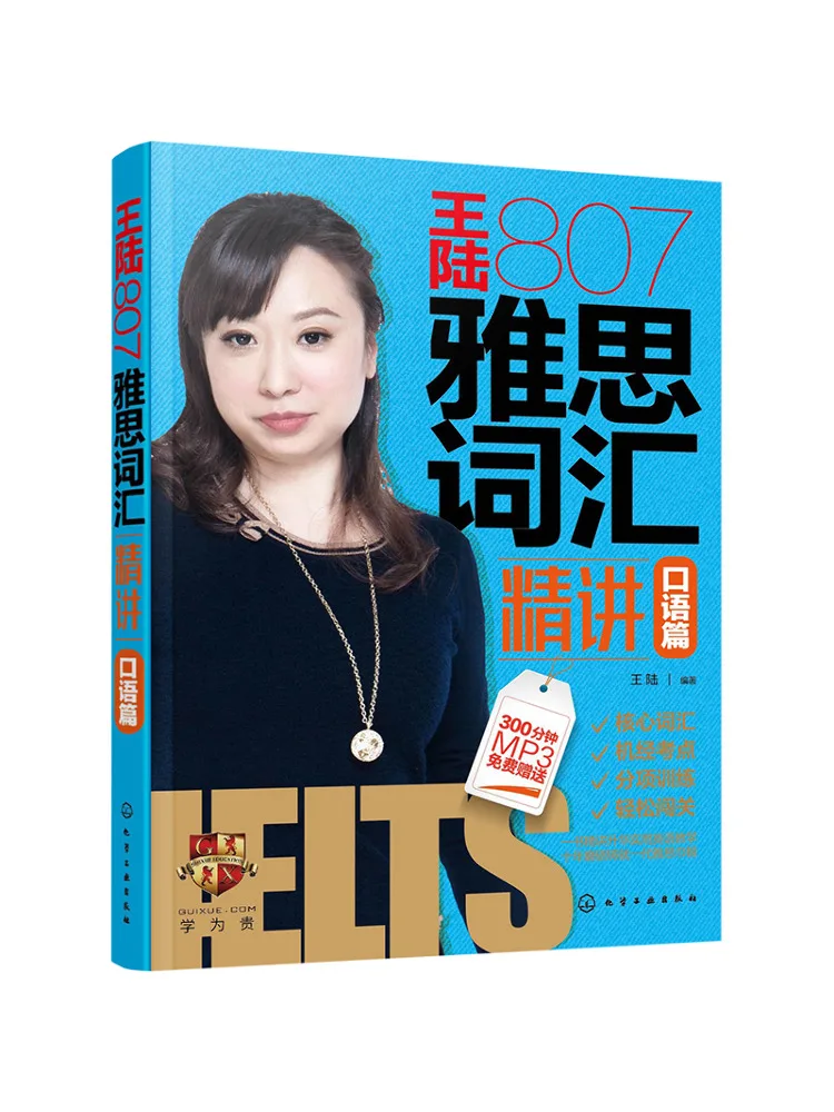 

Book-Winshare Wang Lu 807 Ielts Vocabulary Intensive Speaking Chapter