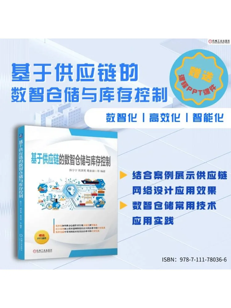 Book-Winshare Digital Intelligence Warehousing and Inventory Control Based on Supply Chain
