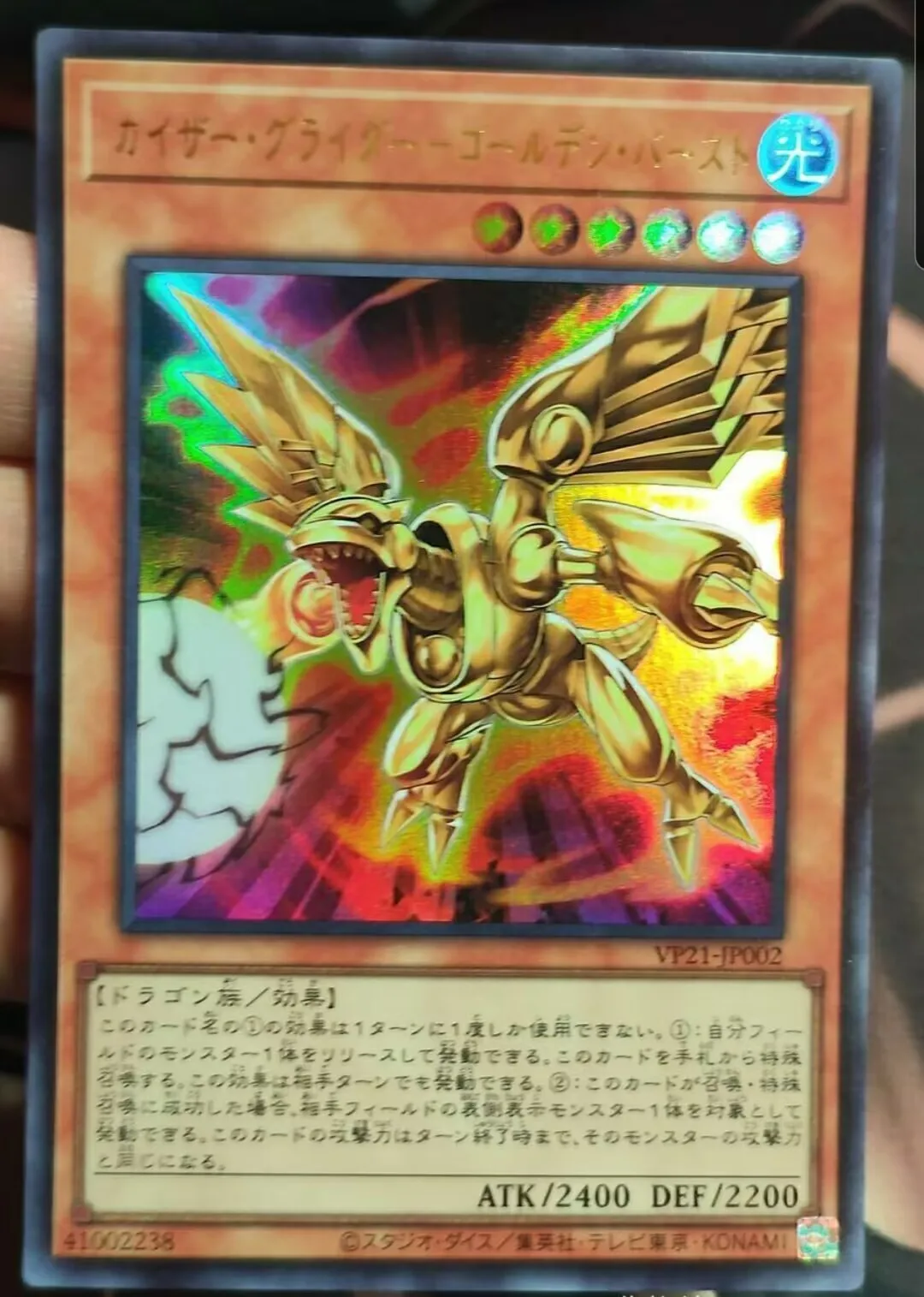 

Yugioh KONAMI Duel Monsters VP21-JP002 Kaiser Glider - Golden Burst Ultra Rare Japanese Collection Mint Card