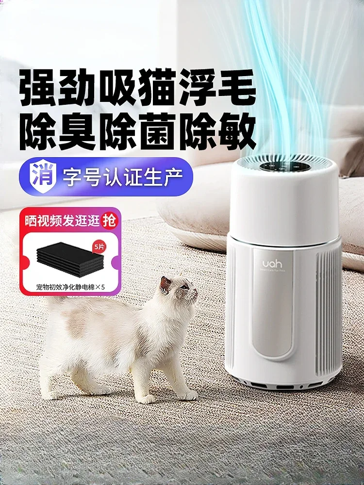 Pet Air Purifier Dehairing Suction Cat and Dog Hair De-floating Hair God Keep Pet Automatic Deodorant Bacteria