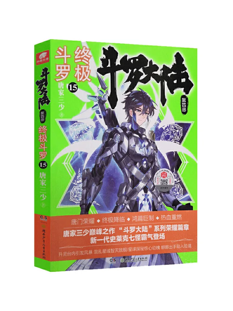 

Book-Winshare Douluo Dalu Part 4 Ultimate Douluo 15