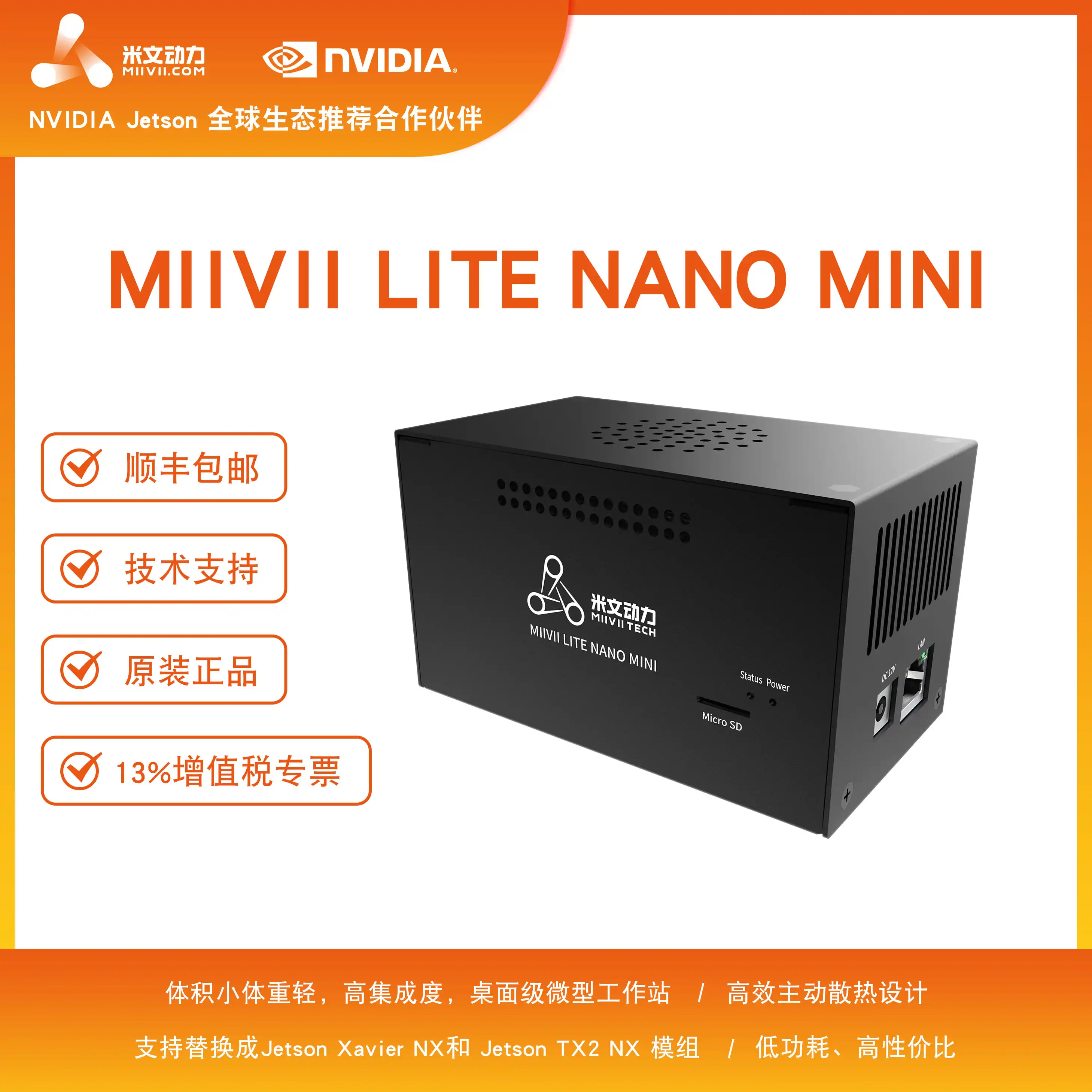 

MIIVII LITE NANO MINI / NVIDIA Jetson Nano