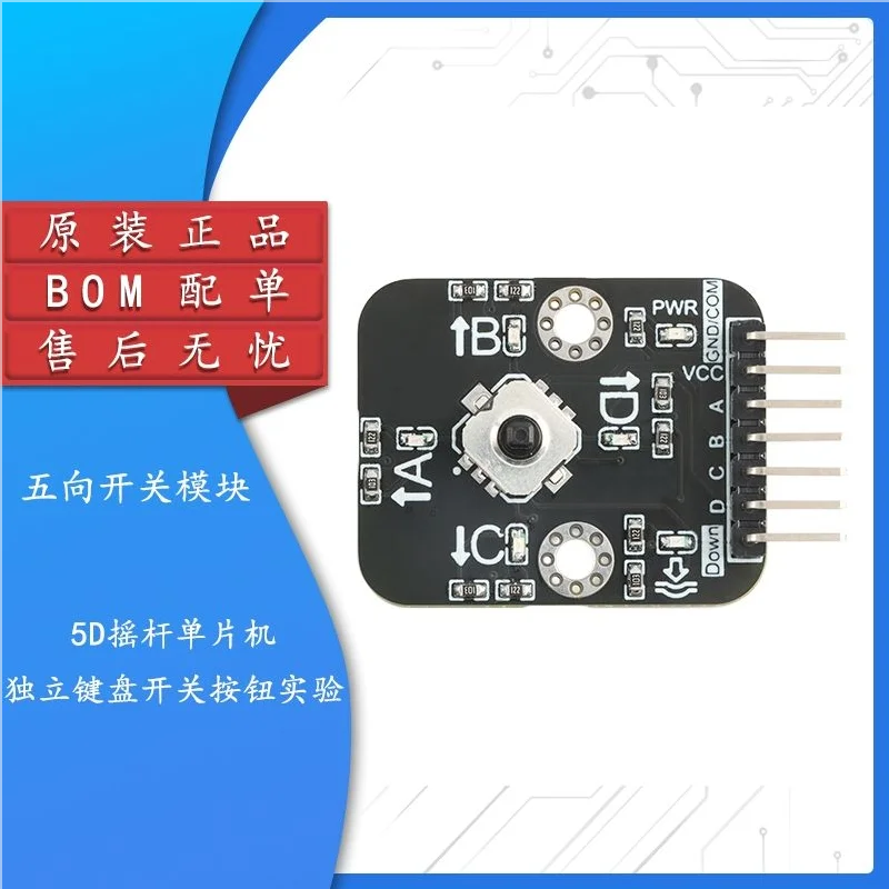 1 قطعة وحدة تبديل زر الملاحة بخمسة اتجاهات 5D الروك MCU لوحة المفاتيح المستقلة زر التبديل تجربة جديدة في المخزون