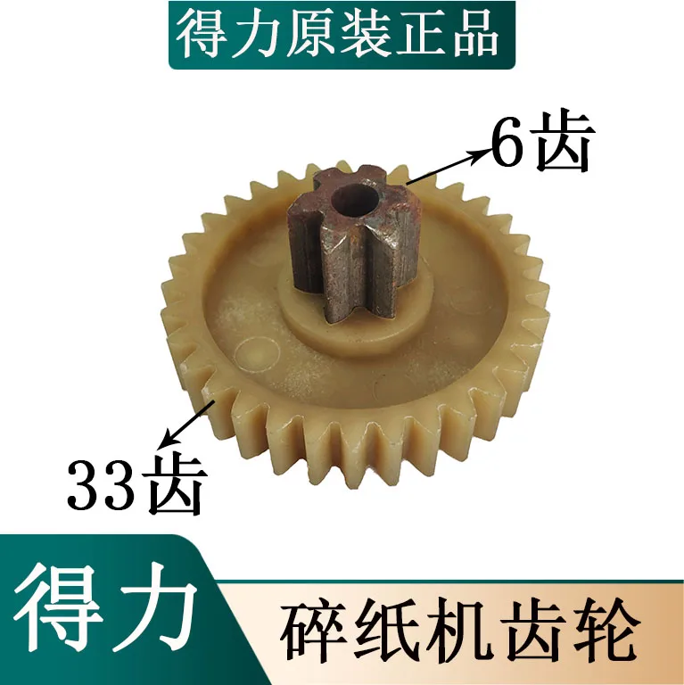 Adecuado para engranajes originales de Deli trituradora 9928/33103/14450/T605 y otros engranajes trituradores y otros accesorios