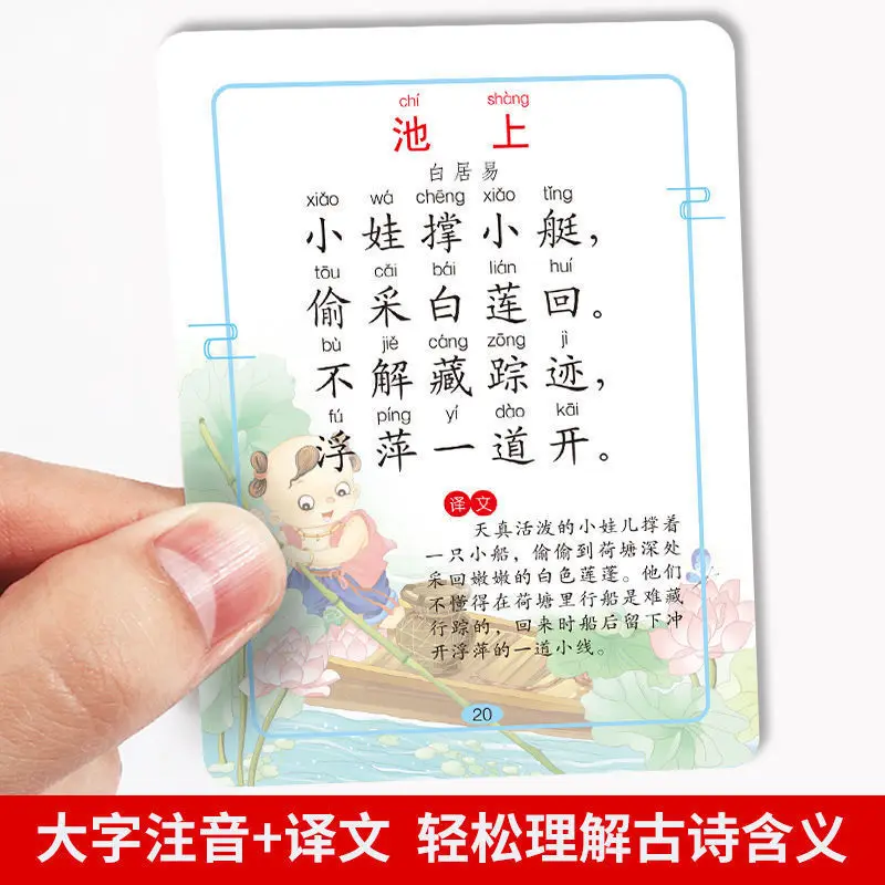 Three Hundred Tang Poems Card Children'S Ancient Early Education Primary School Students First Grade Learning