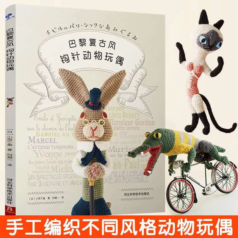Parisian Vintage Style Crochet Animal Dolls Knitting Tutorial Book DIY Knitting Tutorials Simplified Chinese
