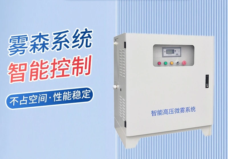 Artificial fog, garden mosquito repellent equipment, cooling, humidification, silent host, high pressure sprayer, large fog volu