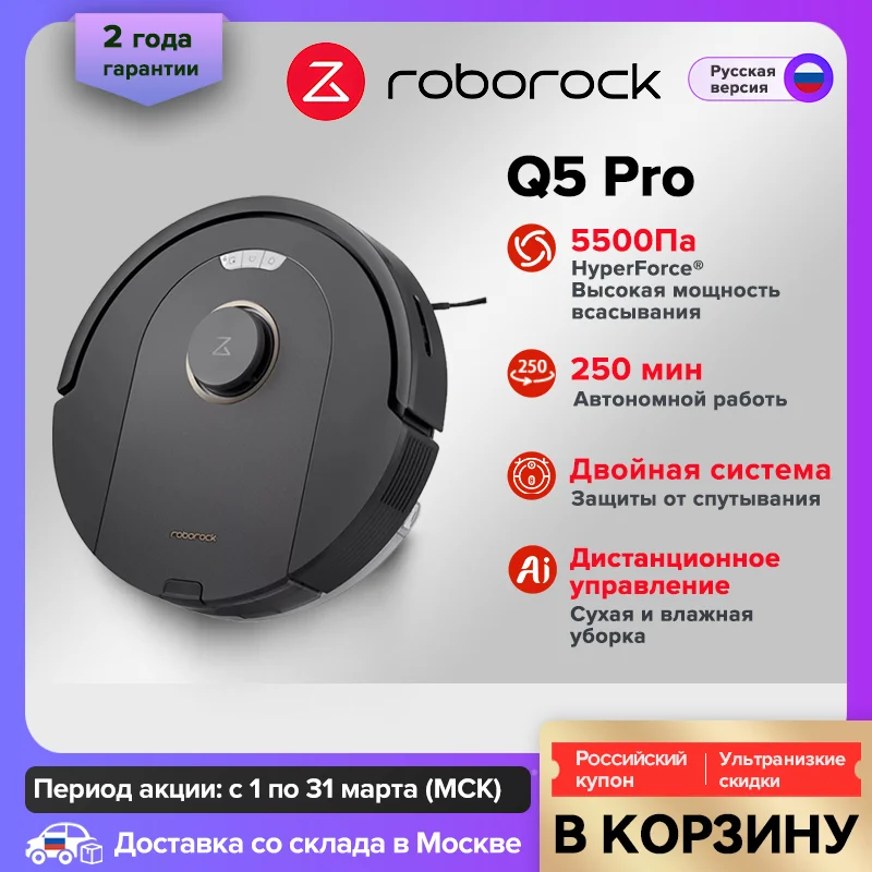 Робот-пылесос Roborock Q5 Pro (Русская версия),5500pa,Сильное всасывание Автома