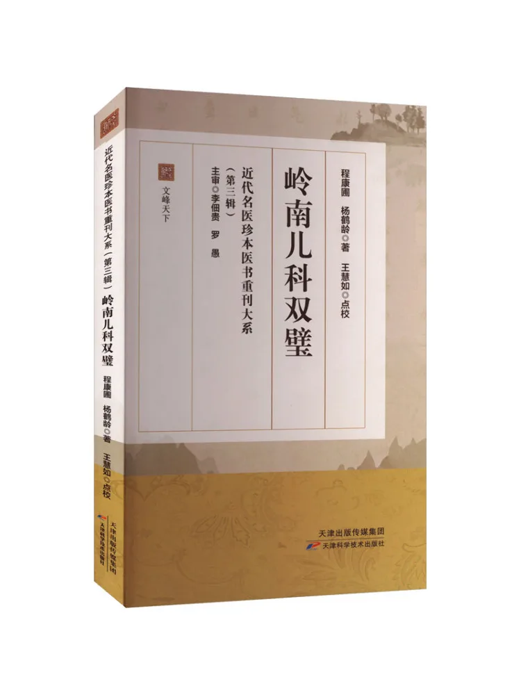 

Book-Winshare Lingnan Pediatric Double Pearl