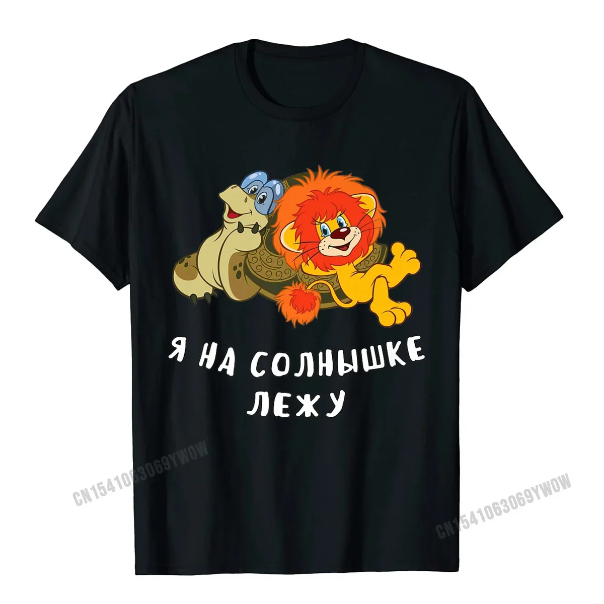 

Turtle And Lion Cub Funny Soviet Russian Cartoon Premium T-Shirt Camisas Men Customized T Shirt Adult T Shirts Customized Family