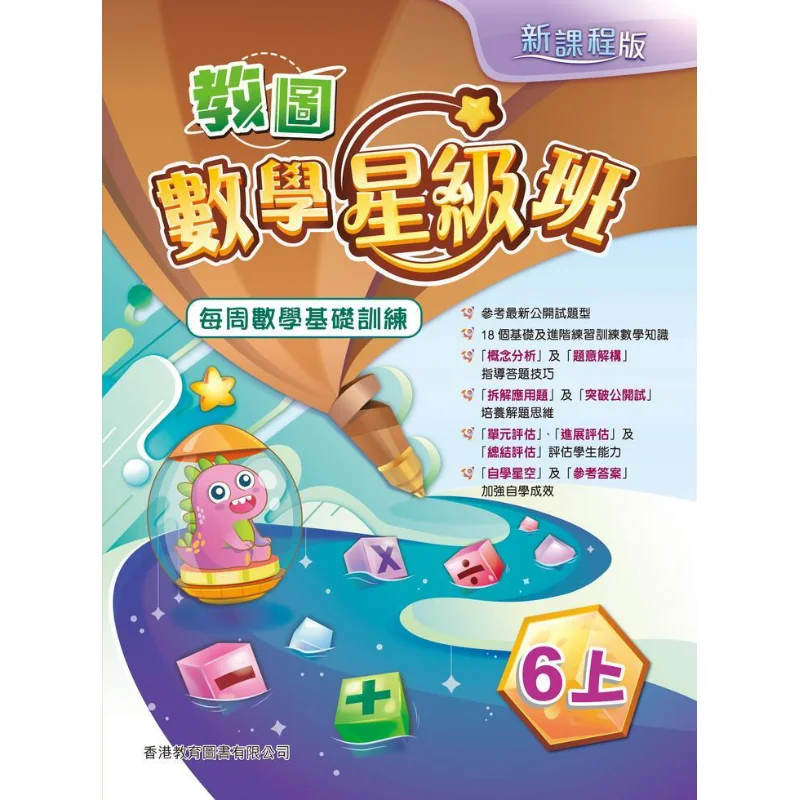 Jiaotu Math Star Class Weekly Math Foundation Training New Curriculum Edition Part 6 2022 Edition 9789882415867