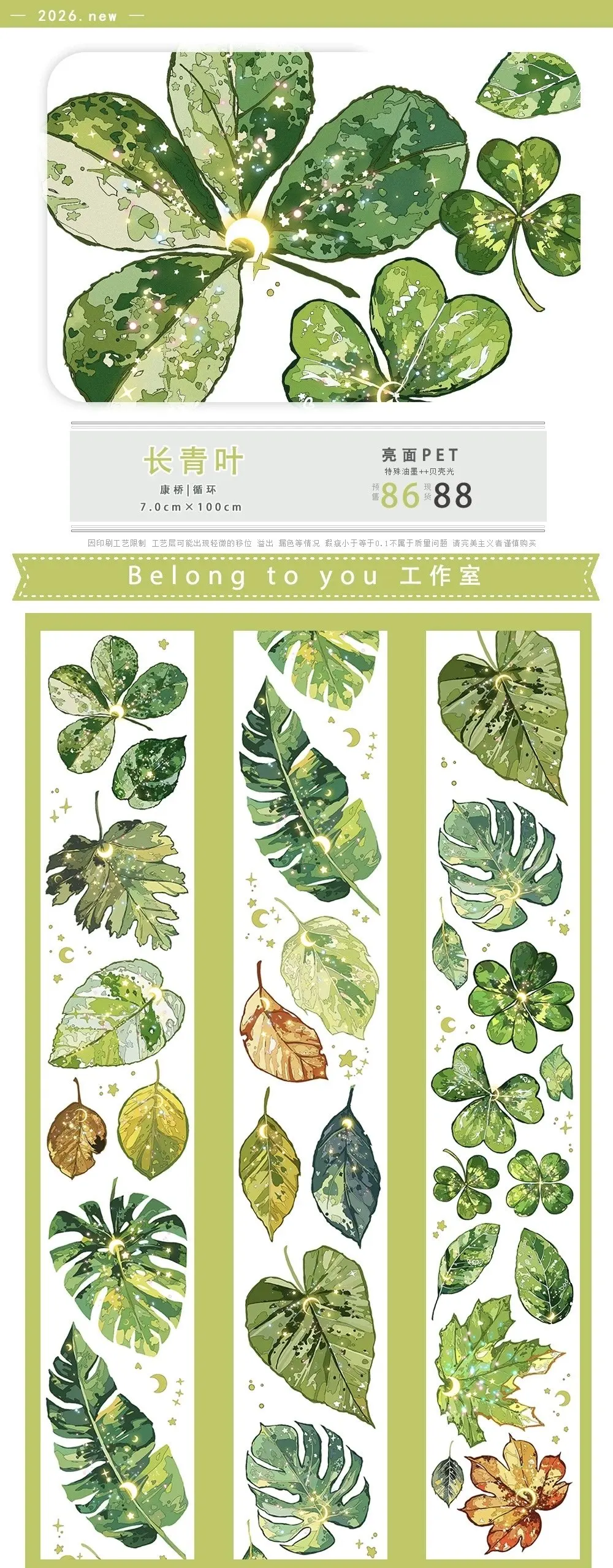 1 Loop Washi Pet Tape Sample Bty Evergreen Leaf/butterfly Whisper/mountains And Rivers To Me/planetary Serenade/sin Journal