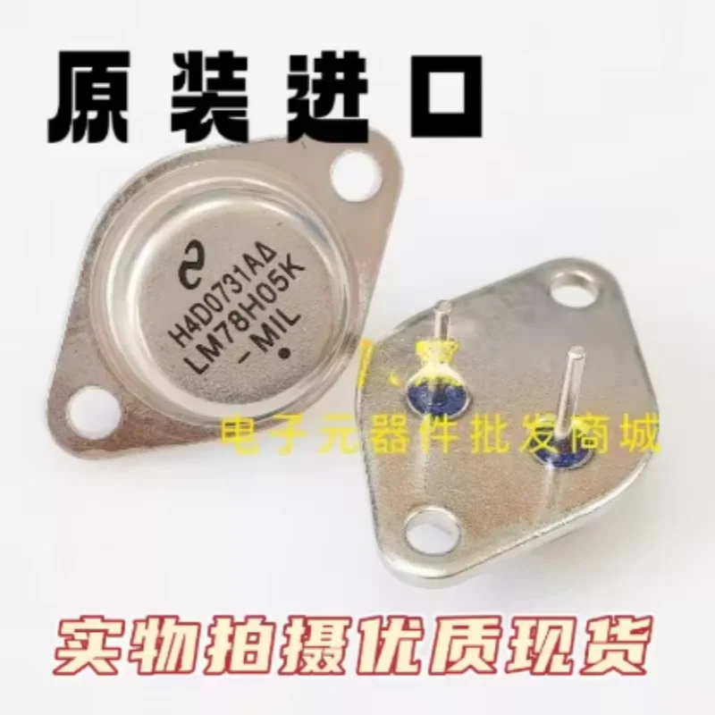 5PCS Brand new LM78H05K LM7805K TO-3 thick foot high current iron shell gold front three terminal voltage regulator chip