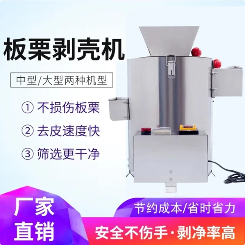 

Electric Peelers Stripping Machine Almond Hazelnut Peeler Chestnut Shelling Machine Peeled Machine For 220V/50HZ 380W