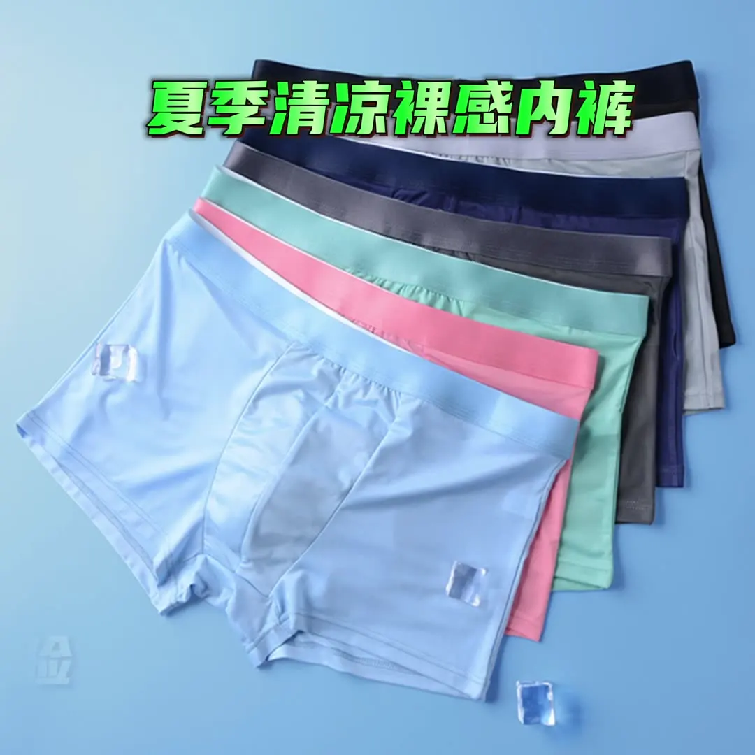 Men's Ice Silk Underwear Wholesale  Ultra-thin One-piece Seamless Boys Teenagers Breathable Students Boxer Shorts