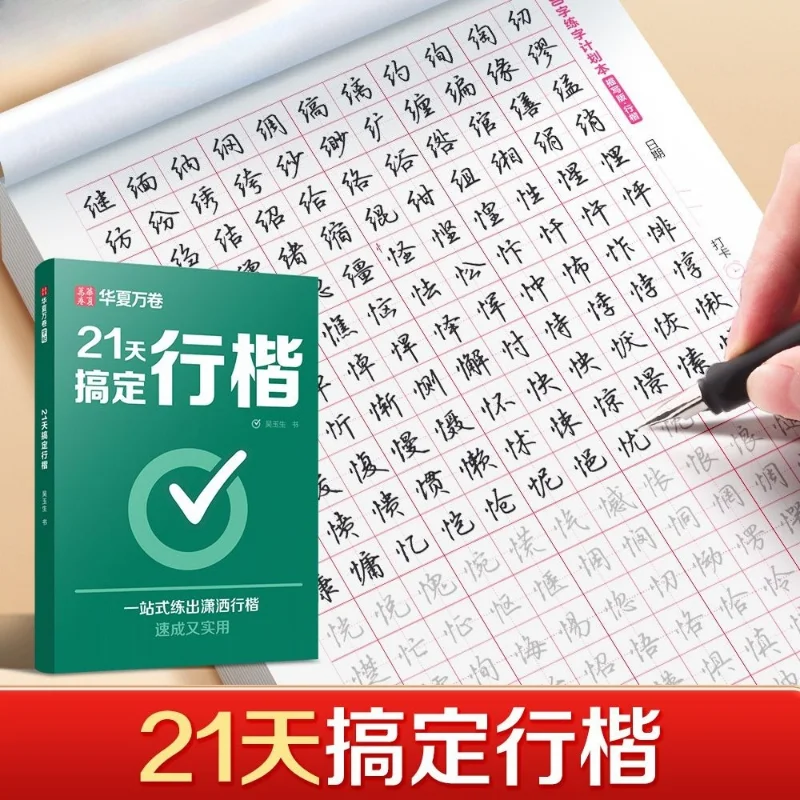 21-Day Intensive Course in Regular Script Calligraphy for Senior High School Students  Chinese Copybook Kids Learning Books
