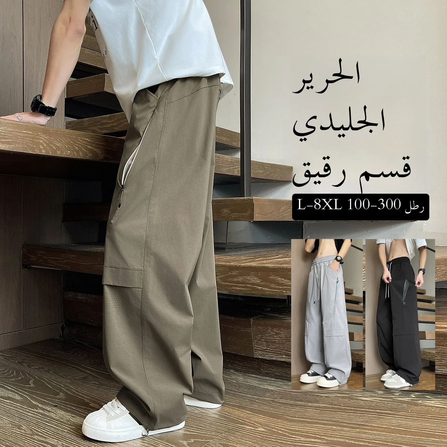 plus Size Quick Dry Workwear Casual Pants Men Summer Thin Straight Leg Loose Fit Sports Long Trousers Fashionable plus Size
