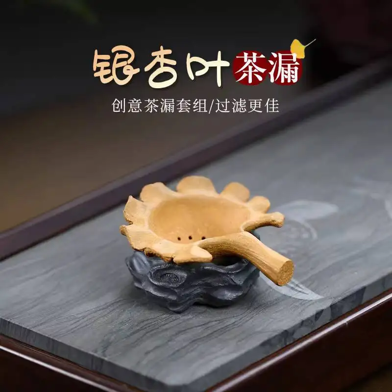 [Buyile Pot] Yixing Original Mineral Purple Sand Ceremony Accessories Filter Section Mud Ginkgo Leaf Tea Leakage