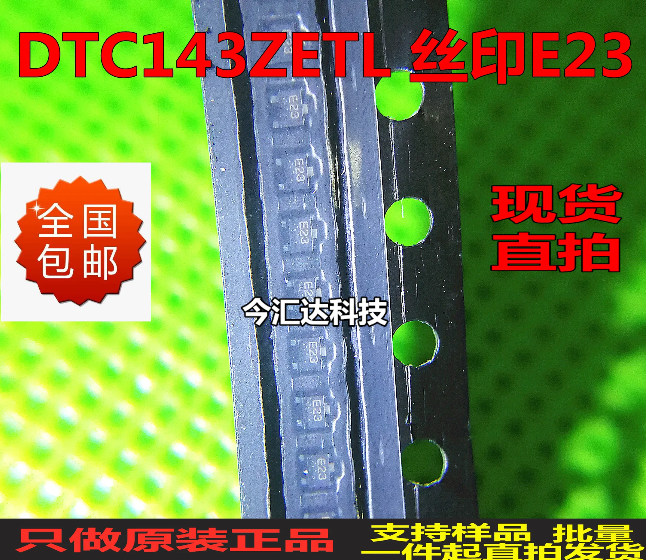 

50 шт. оригинальные новые 50 шт. оригинальные новые DTC143ZETLSOT-523 трафаретная печать E23