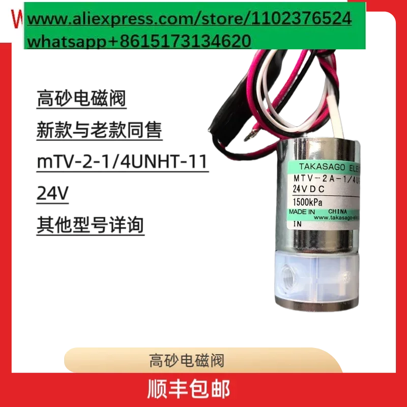 Takasago solenoid valve MTV - 2-1/4 UNHT - 11 MTV-2A-1/4UGHT 800/1500kpa digestion valve