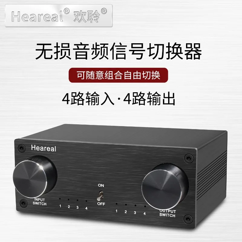Lossless audio switcher 4 in 4 out, four input four output conversion distribution hifi audio signal adapter