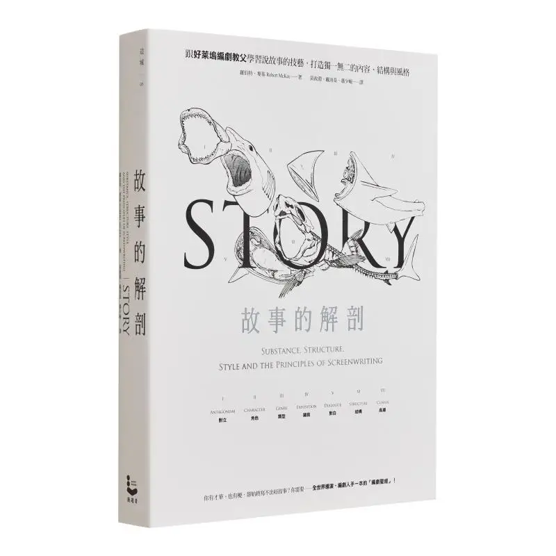 The Anatomy Of Stor… - image