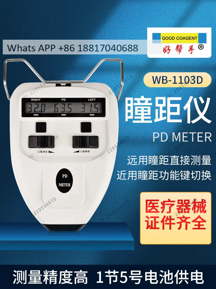 Pupil distance meter Glasses Pupil distance meter WB-1103D high precision ophthalmic equipment
