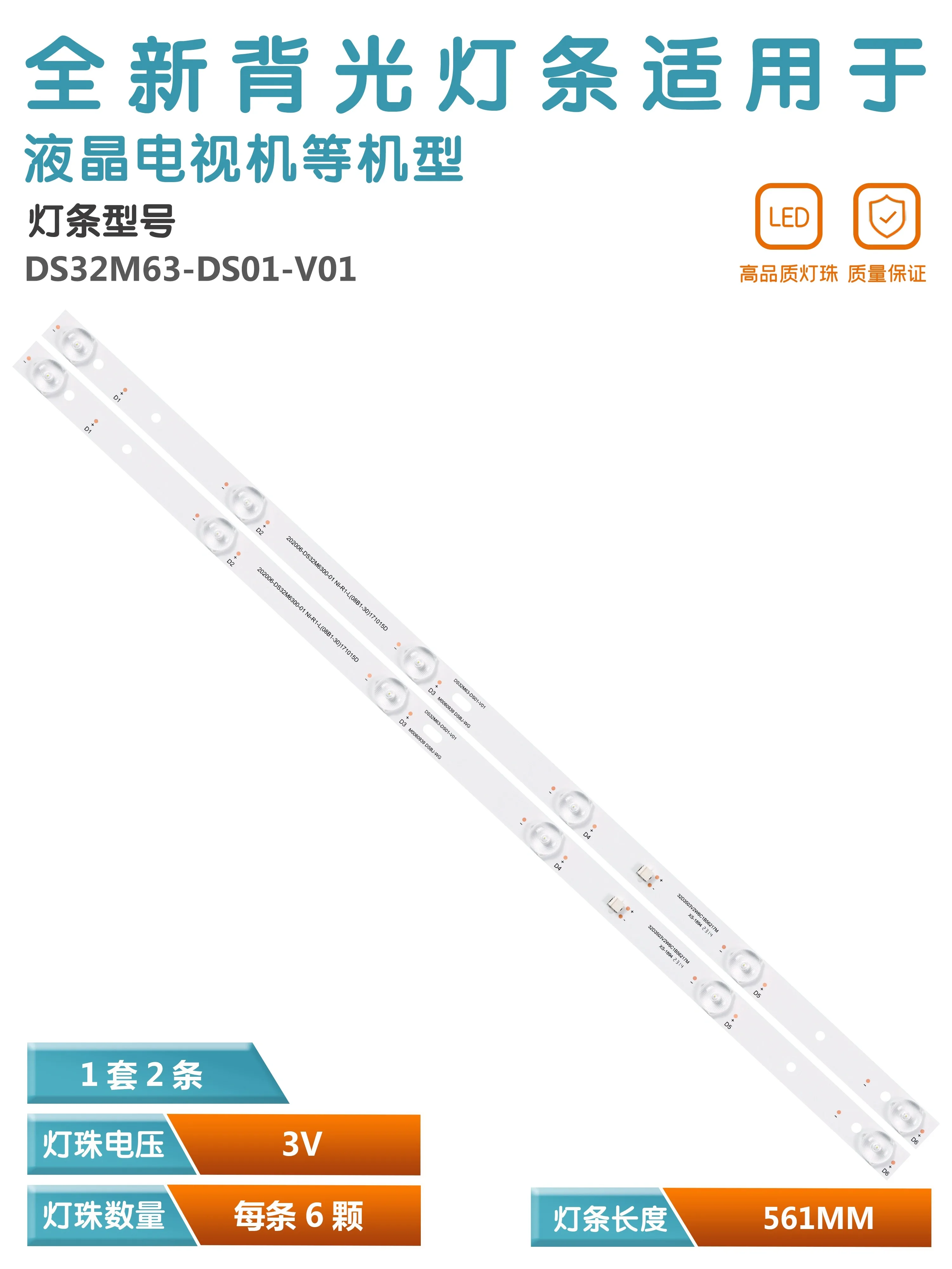 Applicable to Commander T32BLv light strip DS32M63-dS01-V01/M00600939 DSBJ-WG aluminum 2-strip 6-lamp