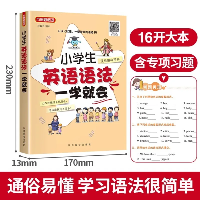نسخة جديدة من قواعد تكوين اللغة الإنجليزية للمدرسة الابتدائية، مجموعة من مقالات عينة الكتابة الإنجليزية التي يمكن تعلمها على الفور #3