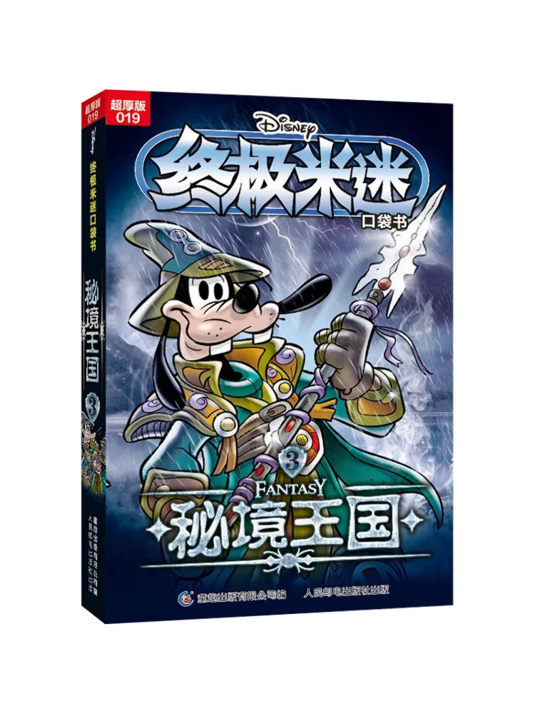 Book-Winshare Ultimate Mi Mi Pocket Book 019 Secret Kingdom 3 إصدار سميك جدًا