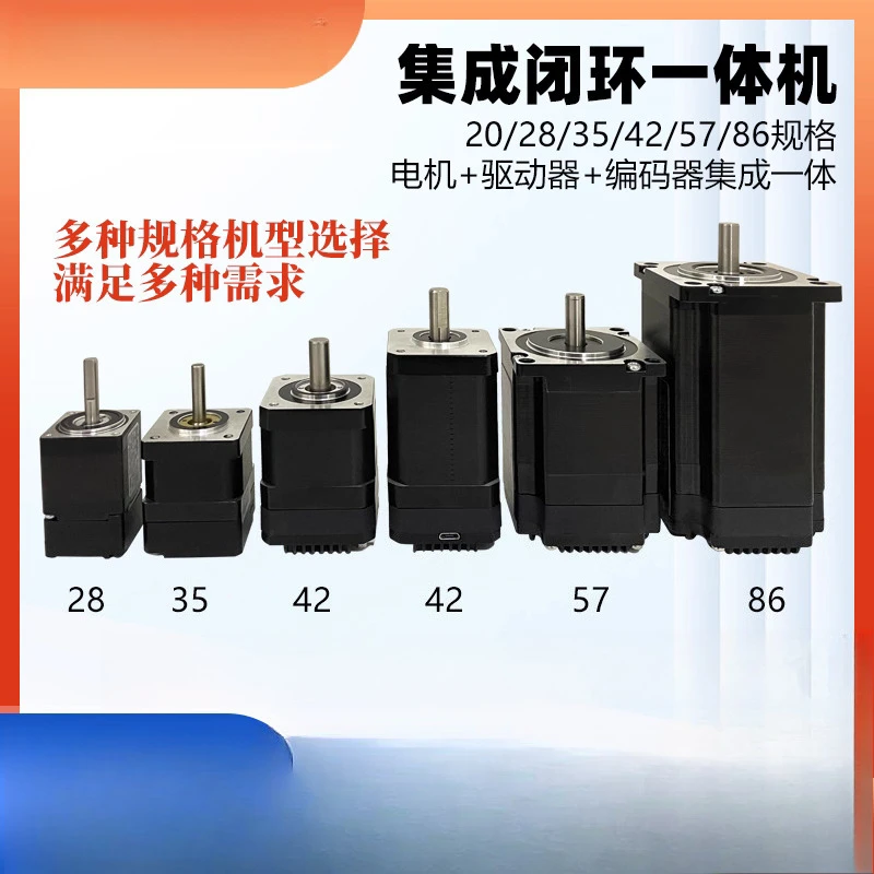 20/28/35/42/5786 Integrated closed-loop stepper motor pulse encoder feedback driver