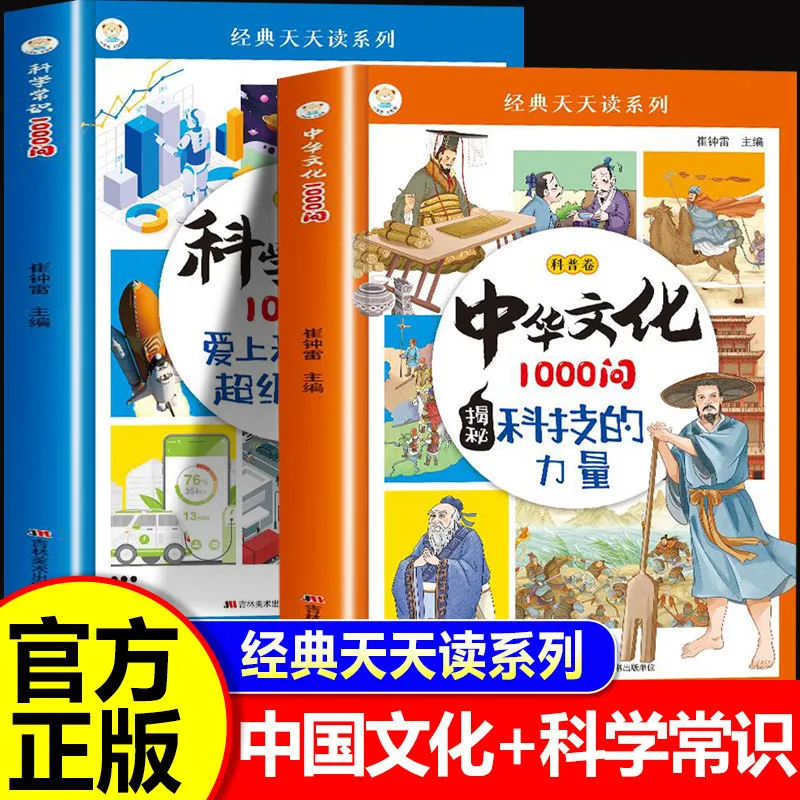 Comic Chinese Culture 1000 Questions + Science General Knowledge 1000 Questions: Unlocking The Power of Technology