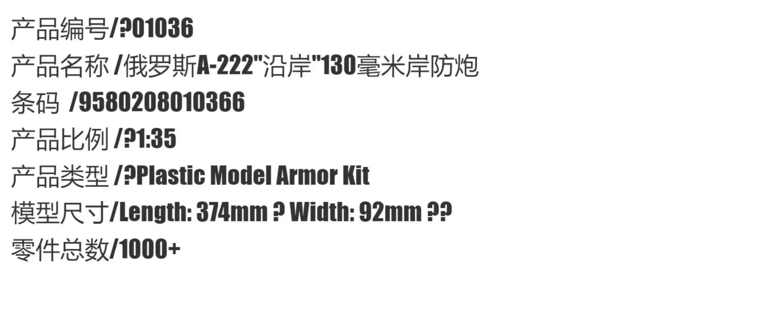 Trumpeter-Kit de modelo a escala de montaje de plástico, pistola de defensa costera rusa "Bereg", 130mm, A-222 1/35