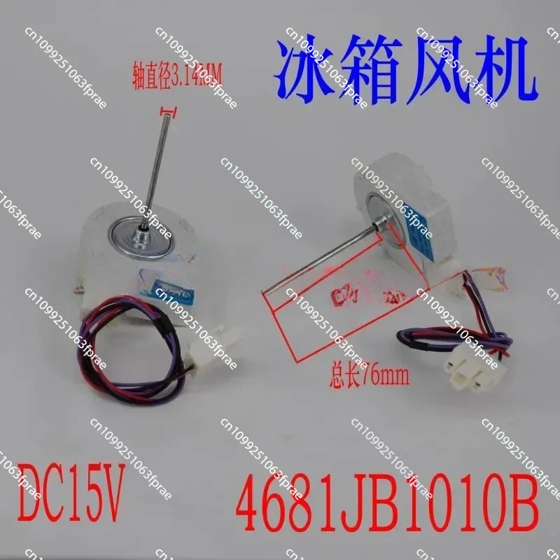 

Refrigerator fan motor 4681JB1010A M0D 4681JB1010B DC15V refrigerator fan