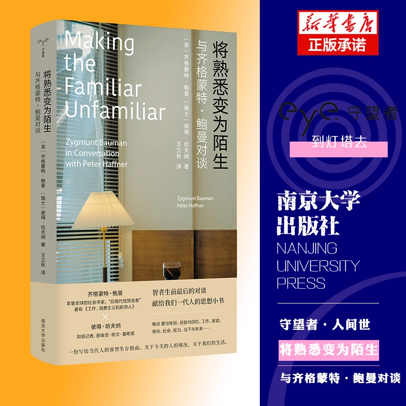 

Making the Familiar Unfamiliar: A Conversation with Zygmunt Bauman on Life in Liquid Modernity