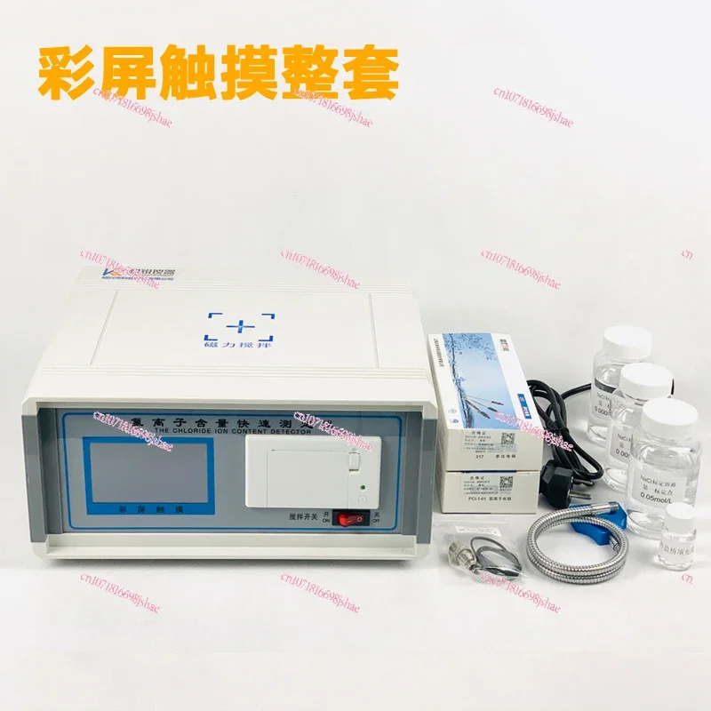 SSWY-810 Rapid Chloride Ion Content Tester Concrete Sea Sand Yellow Sand Gypsum Chloride Ion Tester