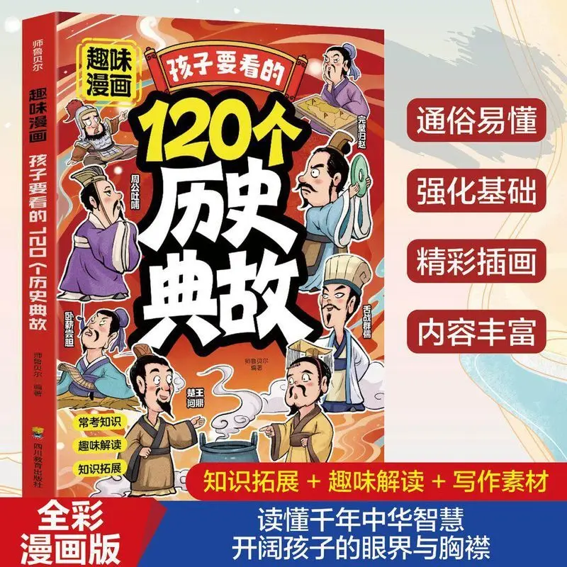 120 Chinese Historical Stories for Kids: Fun Comics To Explore Millennia of Wisdom | Illustrated Children's History Book