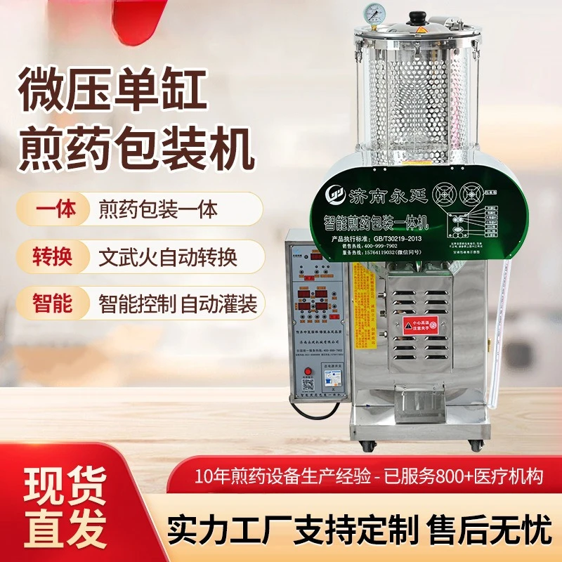 Micro Pressure Single Cylinder Chinese Medicine Decoction Machine Packaging All In One Fully Automatic Glass Medical