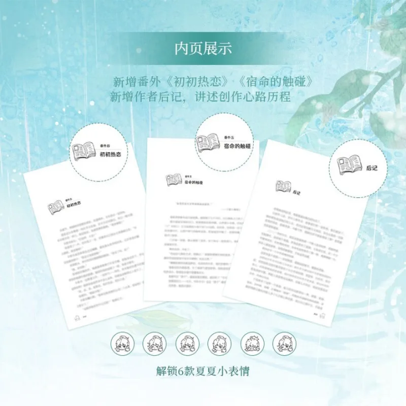 ني وي مينغ دي شيا تيان 2، رين بينغ تشو، رواية رومانسية للحرم الجامعي