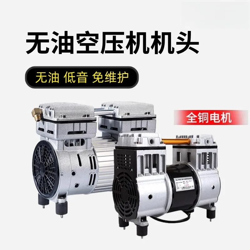 Silent oil-free air compressor head 220V air pump head all-copper motor 550W-1500W