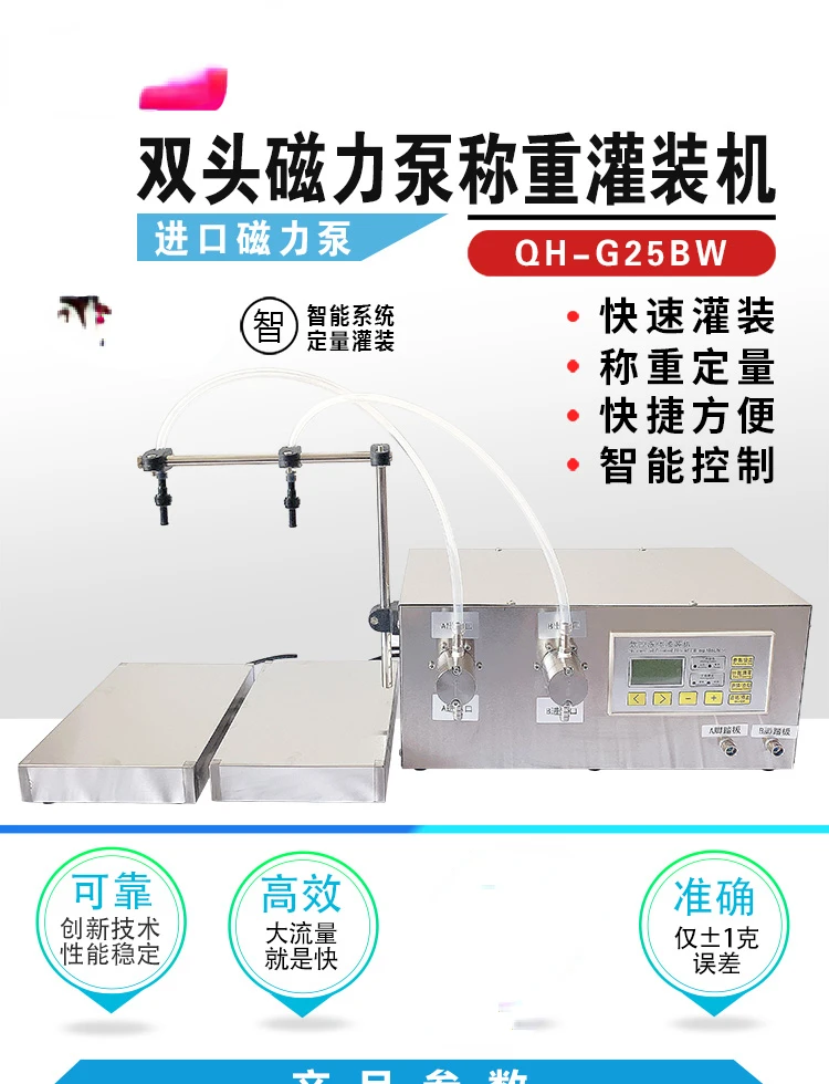 

For QH-G25BW Double-Head Weighing Quantitative Dispenser Magnetism Forle Pumps Liquor Fertilizer Automatic Manual