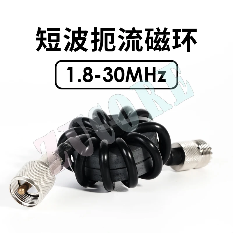 

Short-wave choke magnetic ring 1.8-30 MHz HF short-wave radio, anti-interference 1:1 current type balun