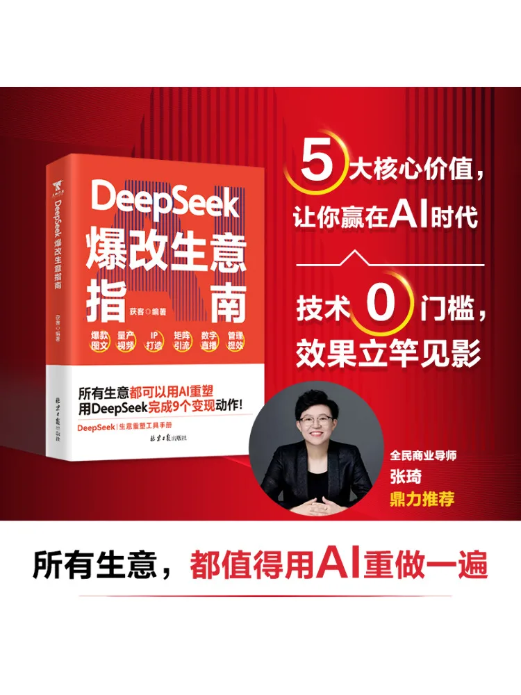 

Book-Winshare Deepseek Modified Business Guide