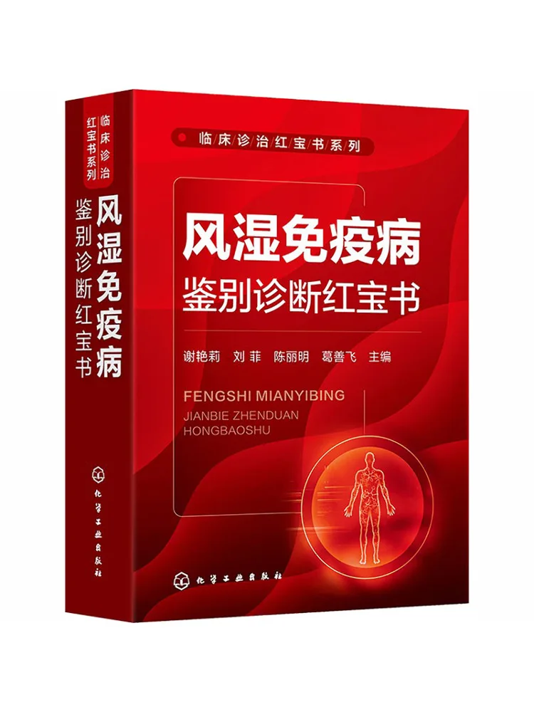 Book-Winshare The Red Book Of Differential Diagnosis Of Rheumatism and Immunological Diseases